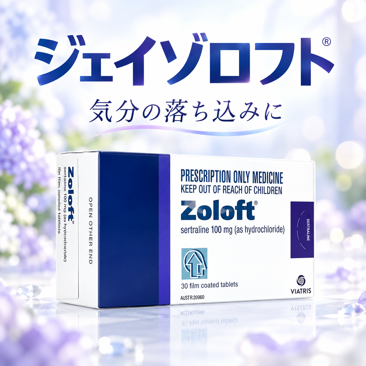 ジェイゾロフト